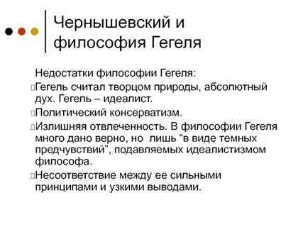 Философские чернышевского