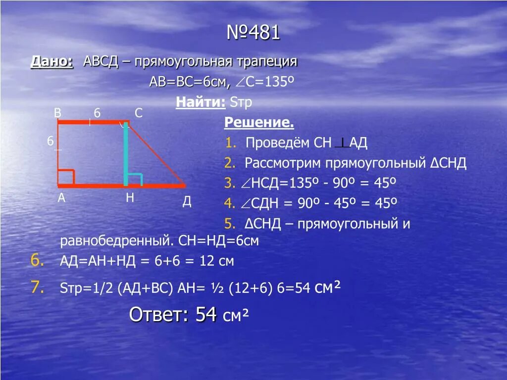 Авсд квадрат со стороной. Прямоугольная трапеция. Прямоугольная трапе ия. Прямоугольная трапец я. Прямоугольная тарпеци.