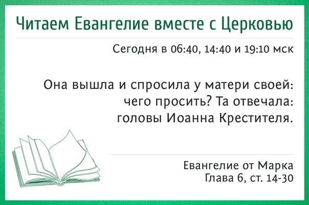 Читаем Евангелие вместе. Читаем Евангелие Союз. Читаем Евангелие вместе с Церковью. Чтение Евангелия вместе с Церковью. Евангелие 25 февраля 2024 года