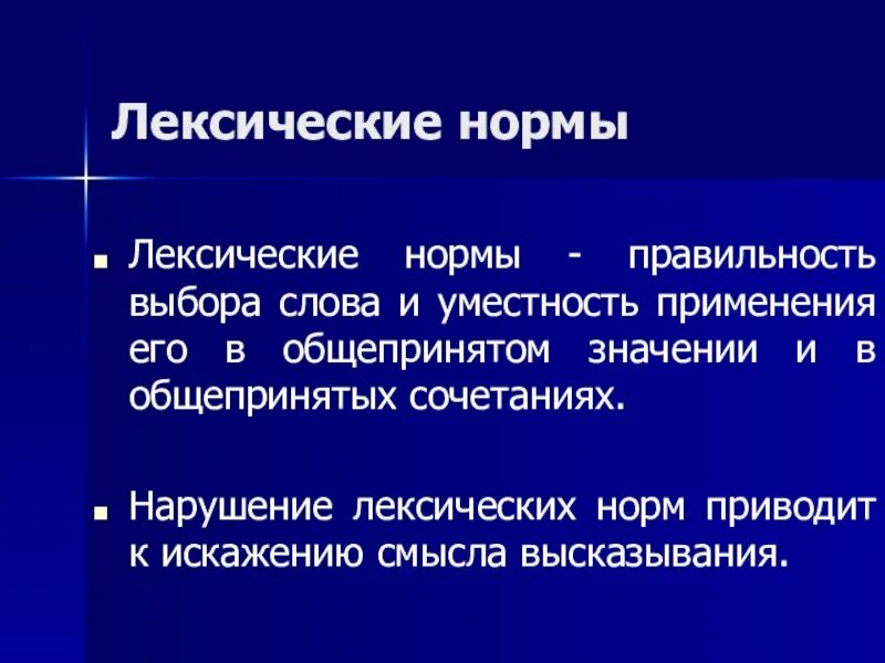 Нарушение традиционного сочетания слов по смыслу. Лексические нормы. Лексические нормы языка. Лексические нормы это нормы. Правильность речи лексические нормы.