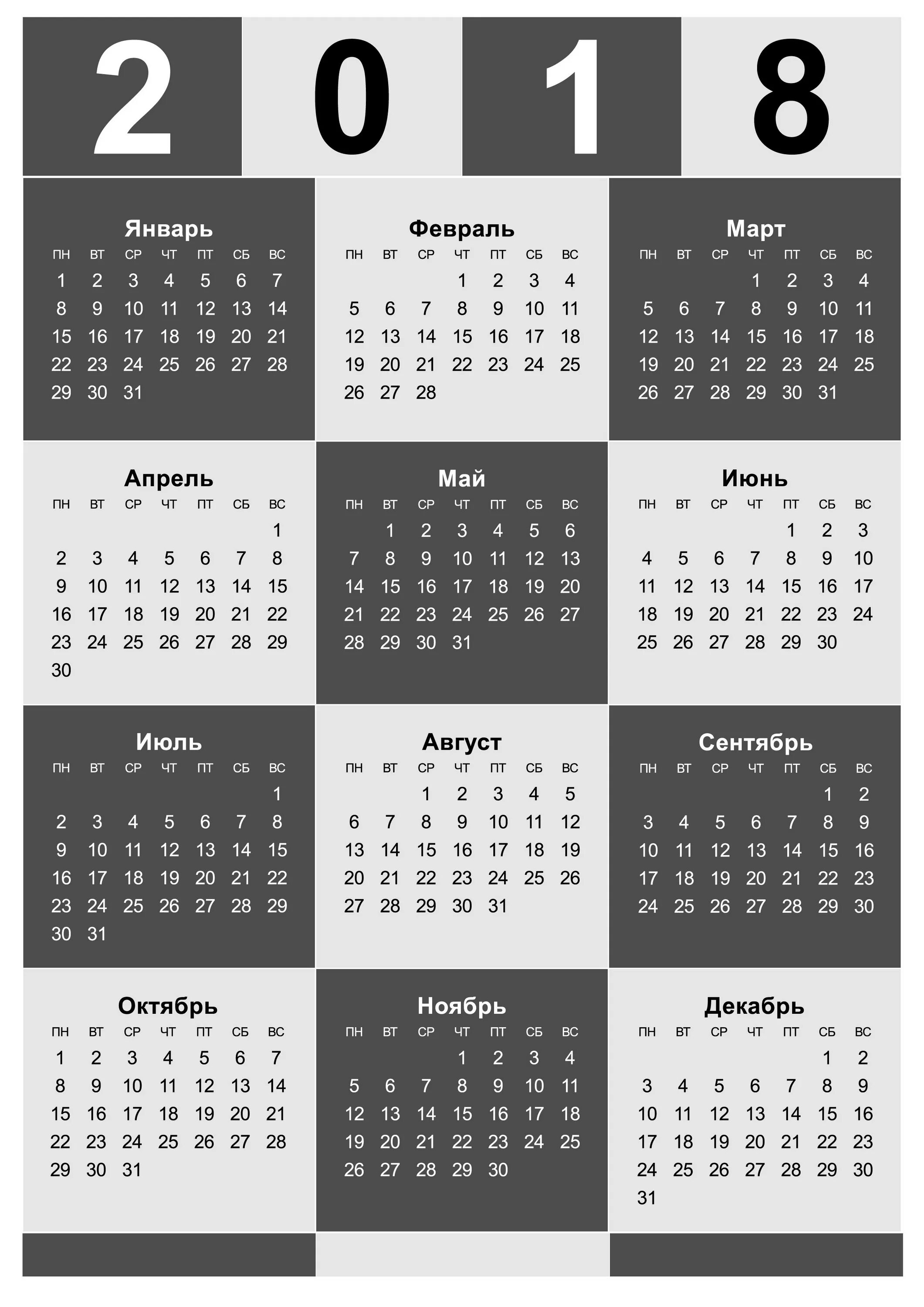 Календарь крупный шрифт. Календарь чёрно белый. Красивый календарь черно белый. Календарь чб. Календарь черный.