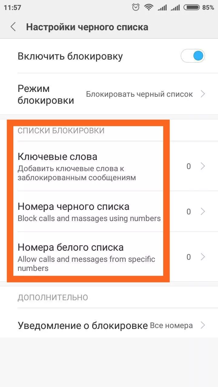 Xiaomi заблокировать смс от нежелательных абонентов. Заблокированные номера ксиоми. Заблокированные номера на Ксиаоми. Черный список на редми. Черный список на Ксиаоми.