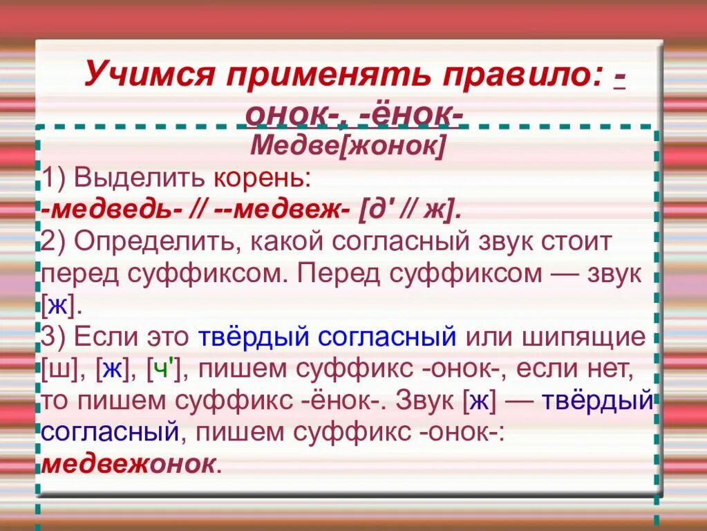 Правописание суффиксов Онок ёнок правило. Суффиксы Онок ёнок правило 2 класс. Правописание суффиксов существительных Онок енок. Правило написания суффикса -ость- 2 класс карточки.