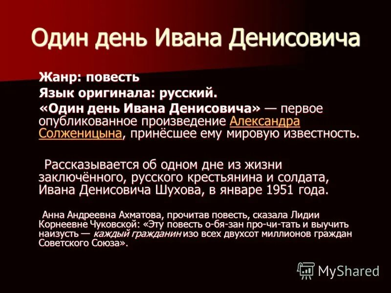 Первое опубликованное произведение. Один день Ивана Денисовича книга. Один день Ивана Денисовича Жанр произведения. Один день жизни Ивана Денисовича. Солженицын один день Ивана Денисовича.