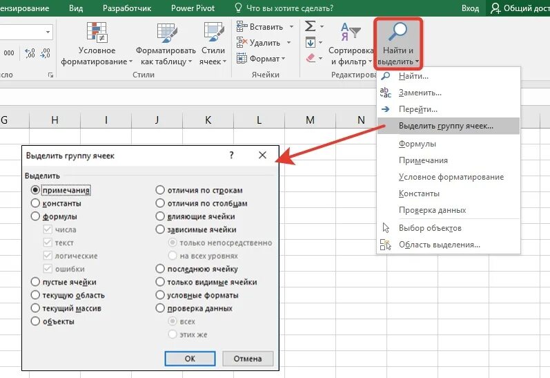 Как удалить выделенные ячейки в excel. Выделение группы ячеек. как выделить группу ячеек. влияющие ячейки. как выделить группу ячеек в excel.