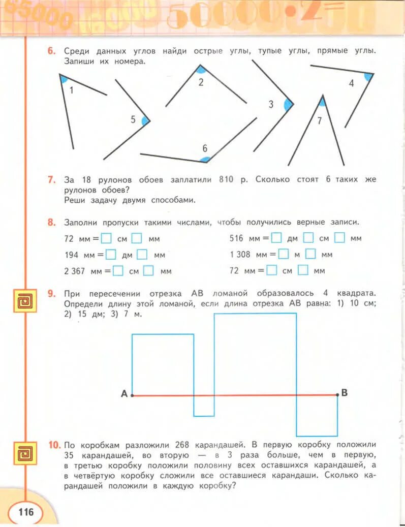 4 класс 1 часть миракова. Математика 4 класс 1 часть Дорофеев Миракова бука. 4 Класс математика перспектива Дорофеев Миракова бука. Учебник математики 4 класс 1 часть перспектива Дорофеев Миракова. Математика 4 класс 1 часть учебник Дорофеев Миракова бука.