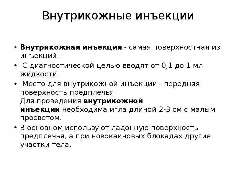 Капельные инъекции. Алгоритм системы для внутривенного капельного вливания. Скорость внутривенного капельного введения. Показания для внутривенного капельного введения жидкостей. Внутривенное капельное Введение алгоритм.