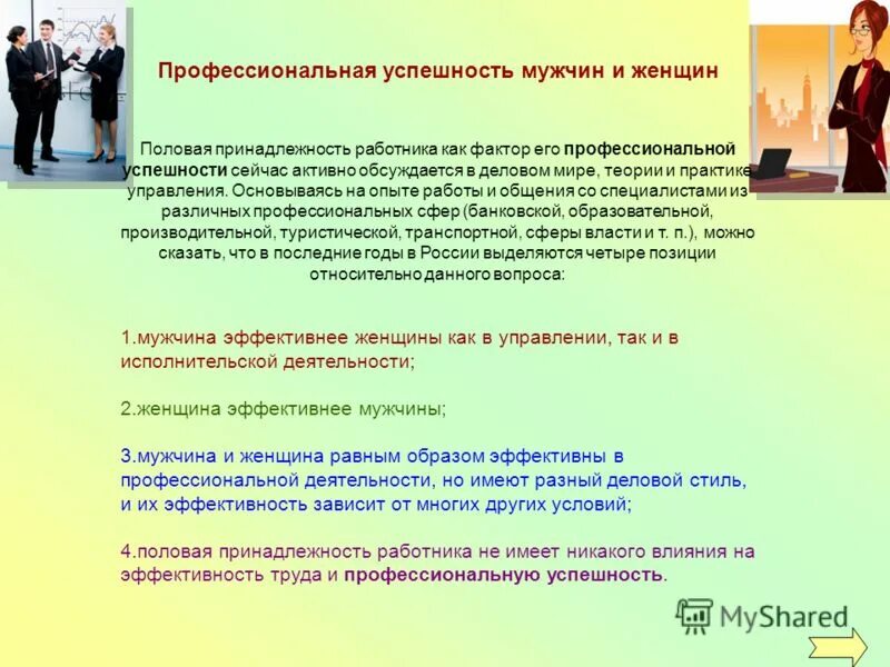 Ступеньки личностного роста. Портрет современного учителя. Психология успешности профессиональной деятельности. Лестница успеха педагога. Формула достижения успеха.