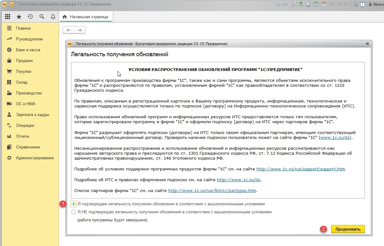 Обновление том 1. Обновление 1с. 1с обновление программ. Обновление 1с 8.3. Окно обновления 1с.