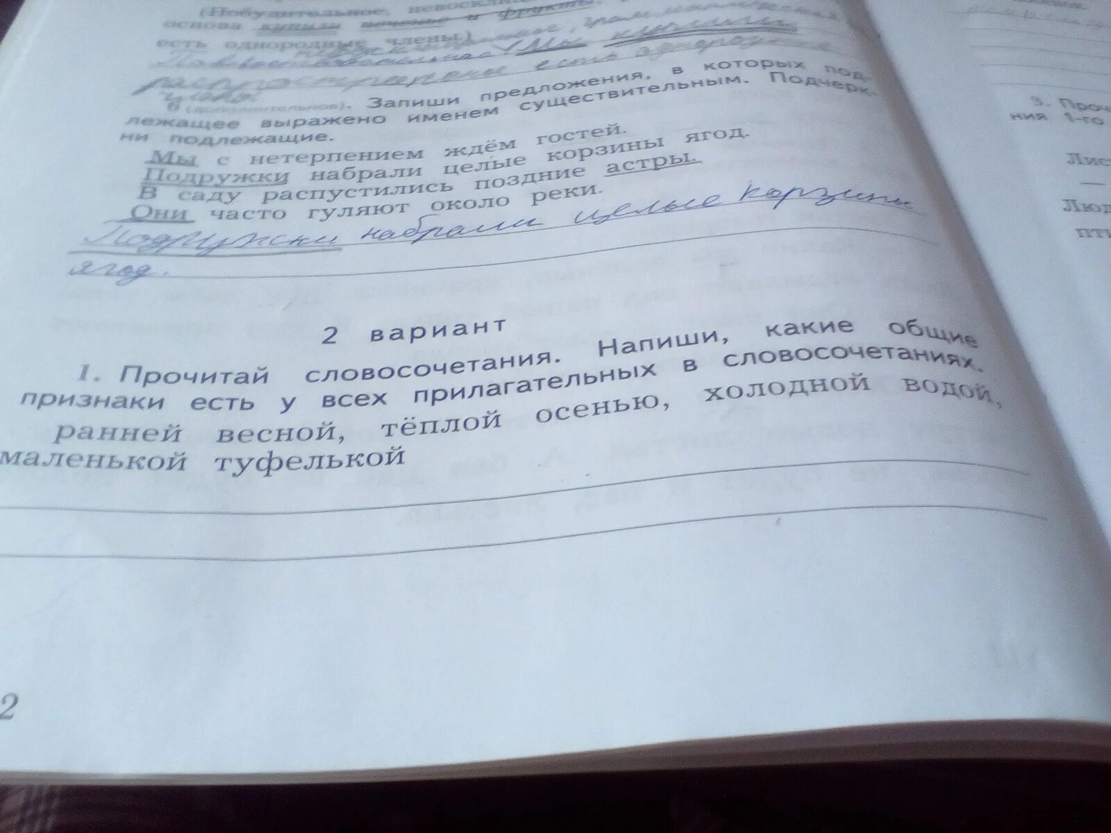 Прочитай по какому признаку можно объединить. Общие признаки у всех прилагательных в словосочетаниях. У всех прилагательных. Прочитай словосочетания.