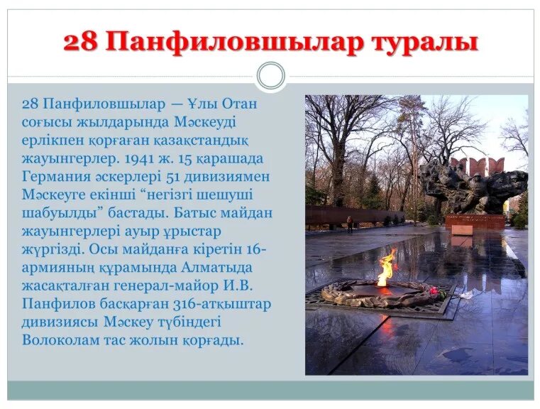 Газет журналдар мен ғаламторды пайдаланып 28 панфиловшы. Газета казах. Периодика газеты журналы. Казахстанские газеты и журналы. Айкап журналы.