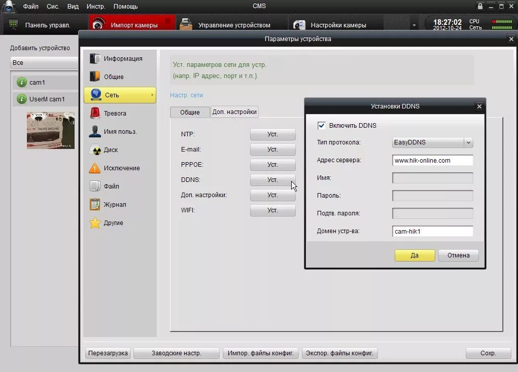Cms для IP камер. Программа cms для IP камер. Девайс менеджер IP камер. Программа для настройки IP камер. Rtsp user password