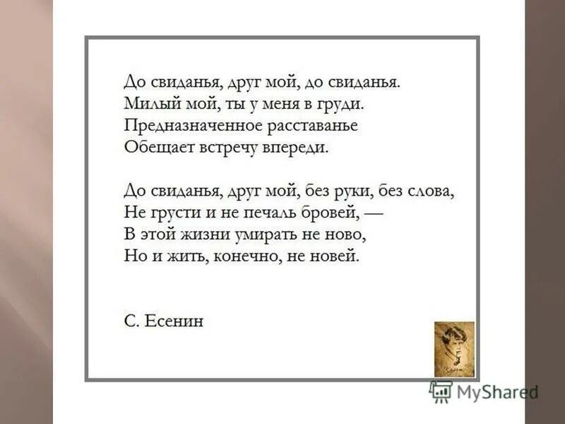 Стихи Есенина. Стихи Есенина короткие. Короткие ст Хи Есенина. Есенин с. "стихи".