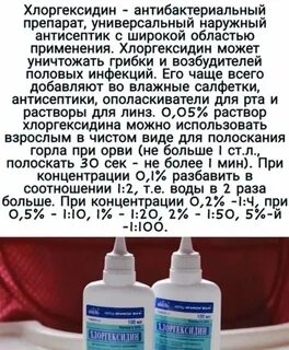Как полоскать горло хлоргексидином при ангине взрослому