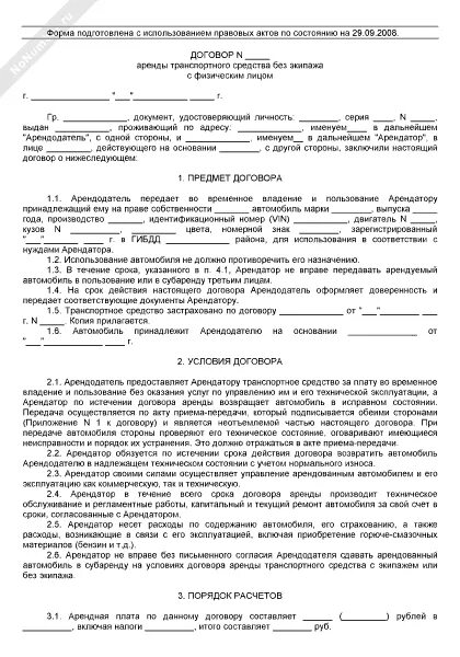 Договор право аренды автомобиля. Договор аренды транспортного средства с физическим лицом. Договор аренды автомобиля у ООО физическим лицом. Образец заполнения договора аренды автомобиля. Договор аренды машины физ лица с ИП.