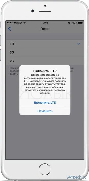 Лте на айфоне. Lte как включить. Сеть lte на айфоне. Lte что это такое в телефоне айфон. Как включить lte на айфоне.