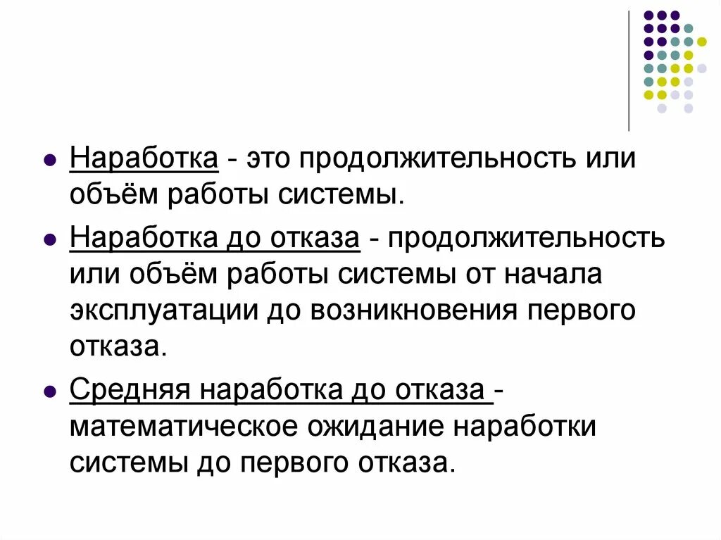 Средняя наработка до первого отказа. Наработка это. Наработка на отказ. Средняя наработка до отказа. Средняя наработка на отказ формула.