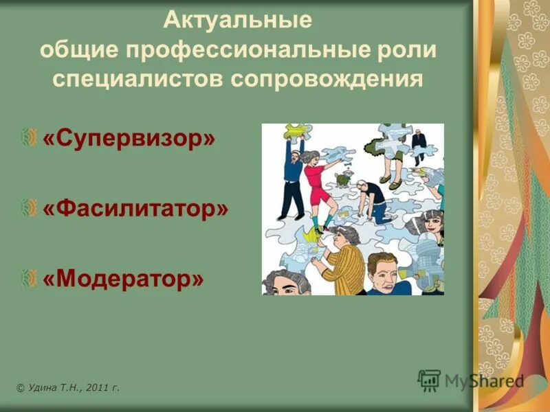 Фасилитатор и модератор. Инструменты фасилитации. Роли педагога фасилитатор. Модератор фасилитатор. Роли педагога фасилитатор.