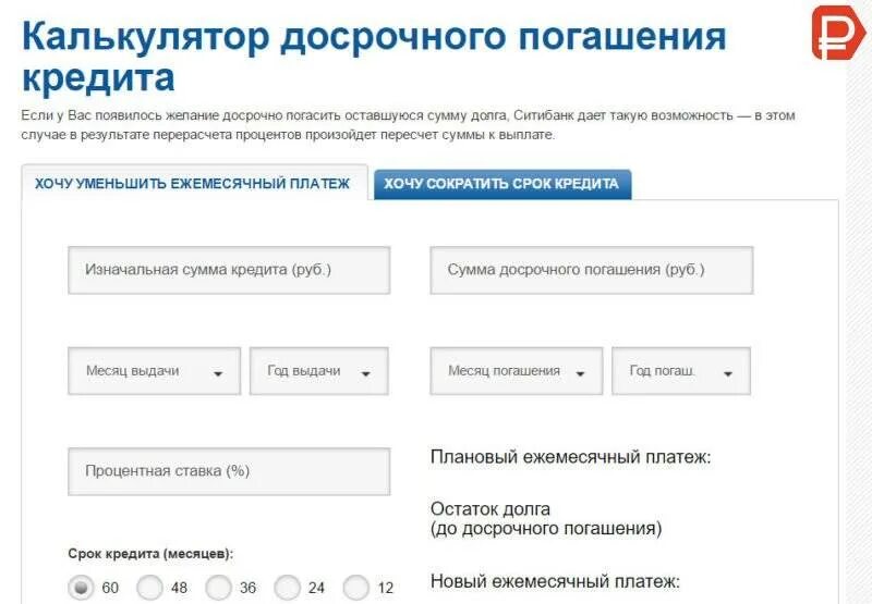 Погашение кредита досрочно. Калькулятор досрочного погашения. Частичное досрочное погашение кредита. Как погасить кредит досрочно. Кредит можно погашать досрочно