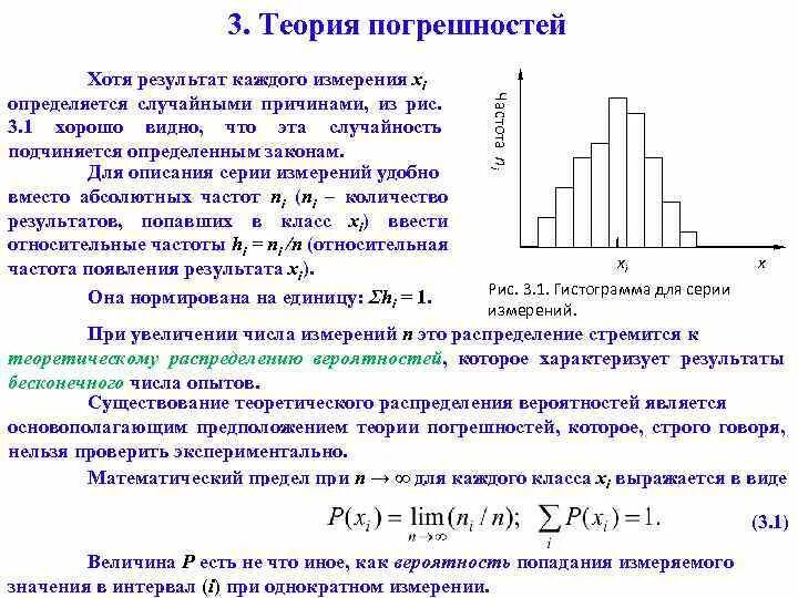 Оценка случайной погрешности. Теория ошибок измерений. Погрешность в теории вероятности. Выборка в теории вероятности. Погрешность в теории вероятности.