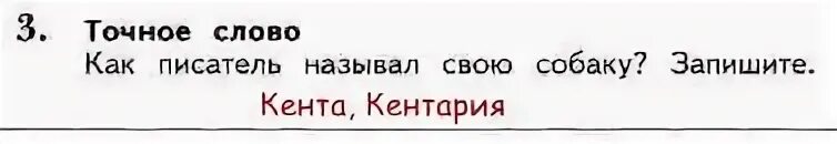 Двойной след как писатель называл свою собаку. Пришвин двойной след как писатель называл свою собаку. Как писатель называл свою собаку запишите двойной след пришвин. М.М. пришвин двойной след ответы. Случайно ли писатель так назвал ее