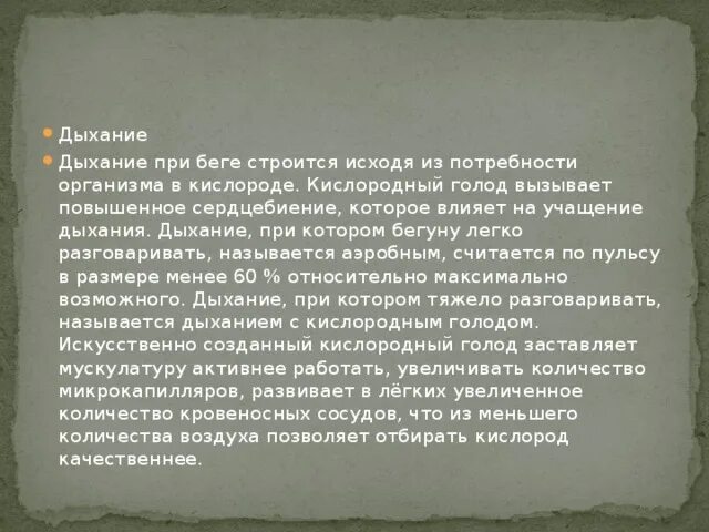 Бег с дыханием 2 2. Дыхание при беге. Чем дышать при беге. Техника дыхания при беге на 1 км. Дыхание при беге для начинающих.