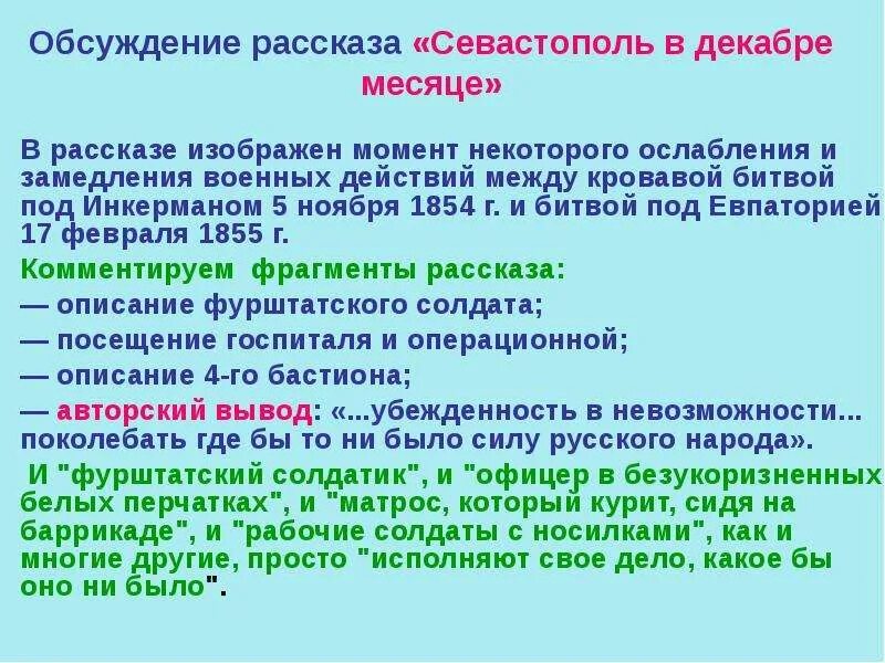 Севастопольские рассказы план. Сообщение "Севастополь в декабре месяце". План рассказа Севастополь в декабре месяце. План по Севастополь в декабре.