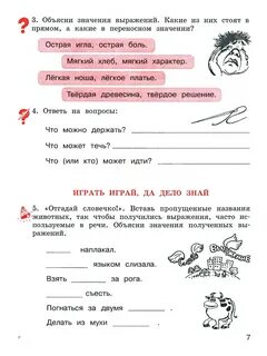 Упражнения для речи 1 класс