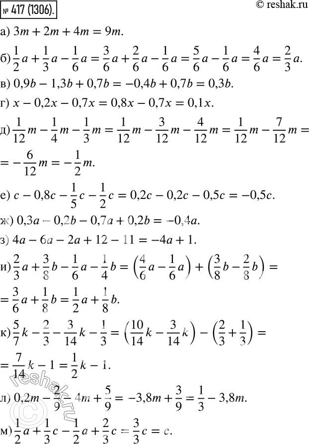 Математика 6 класс упр 417. Математика 6 класс Виленкин 417 2 часть. Математика 6 класс 1 часть номер 417. Номер 417 приведите подобные слагаемый 3 + 2m. Математика 6 класс страница 97 номер 417