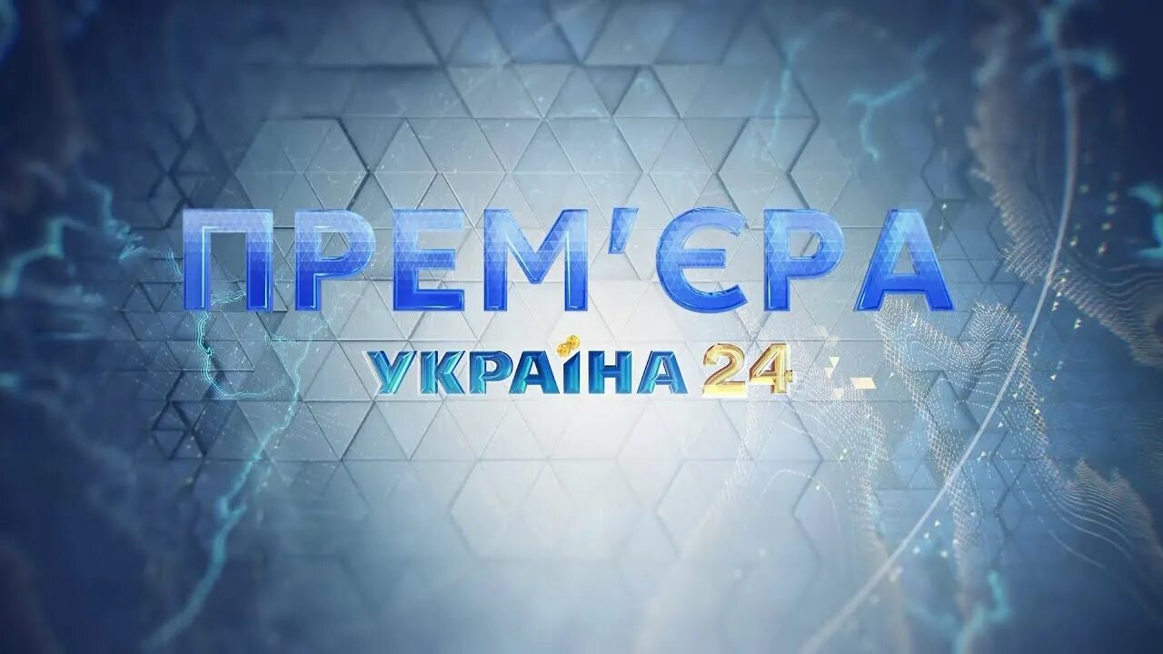 Канал украина без регистрации. 24 Канал Украина. ТРК Украина канал. Украина 24 прямой эфир.