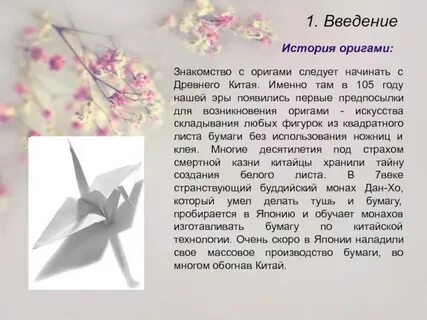Оригами история презентация