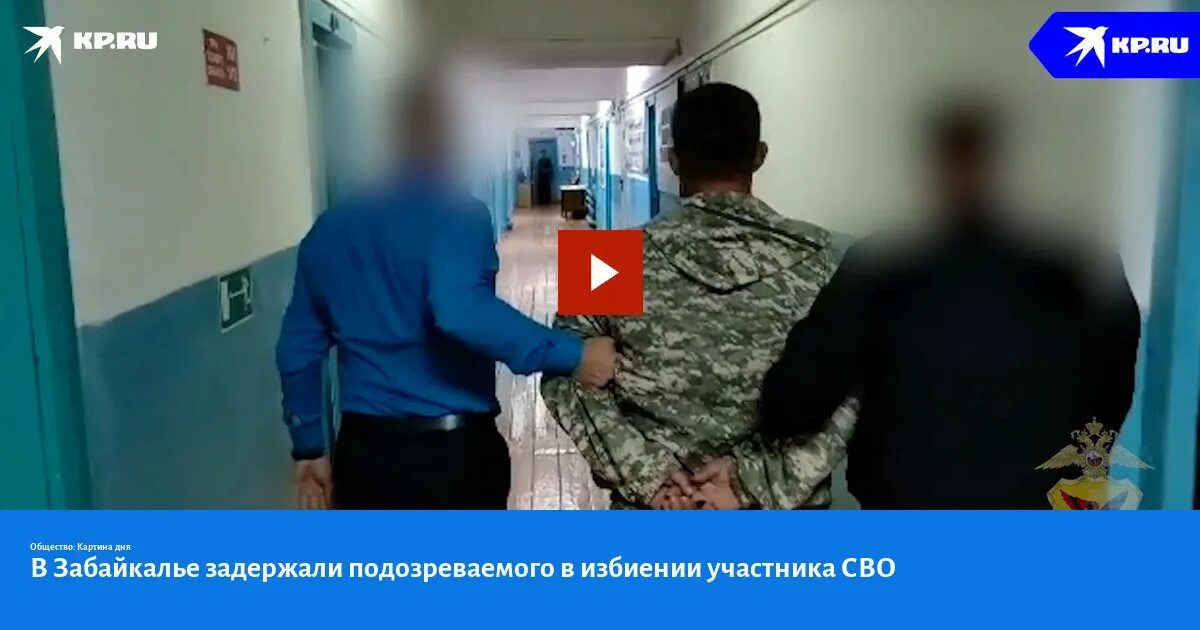 Не пустили участников сво. Арест подозреваемых в избиение участников сво. В Забайкалье избили инвалида. Избиение забайкальских участников сво.