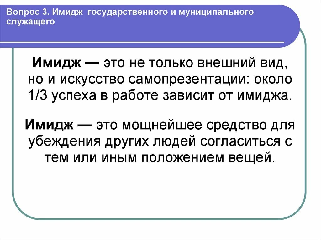 Образ служащего. Имидж государственного служащего. Имидж муниципального служащего. Имидж государственного и муниципального служащего. Имидж государственного служащего презентация.