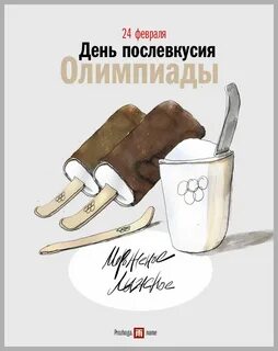 День интеллигент