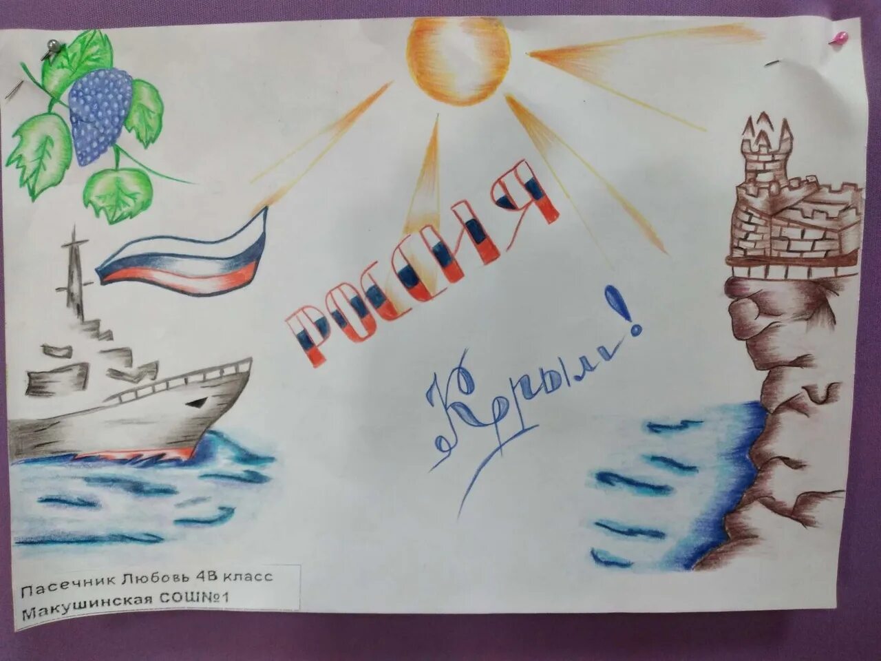 Рисунок на тему крым 10 лет вместе. Рисунок на тему Крым. Детский рисунок на тему Крым.