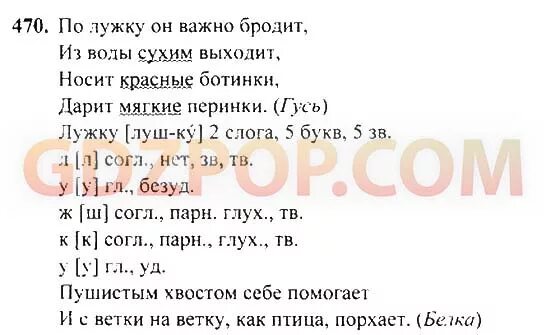 Решебник русский 3 класс 2 часть рамзаева. Русский язык 3 класс 2 часть Рамзаева. Русский язык 3 класс Рамзаева часть 2 упражнение 551. Русский язык 3 класс 2 часть Рамзаева упражнение 554.