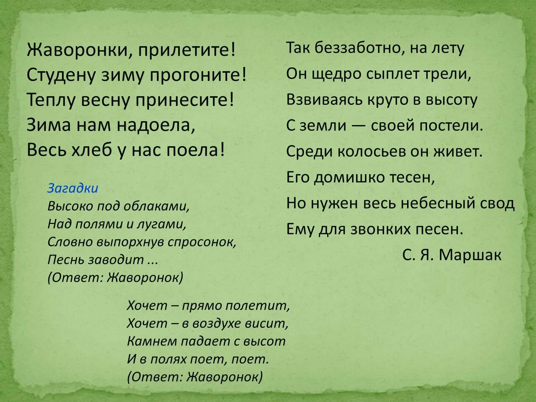 Жуковский Жаворонок 2 класс. Стихотворение Жаворонок. Стихи про жаворонка и весну. Стихи про Жаворонков и весну. Текст стихотворения жаворонки