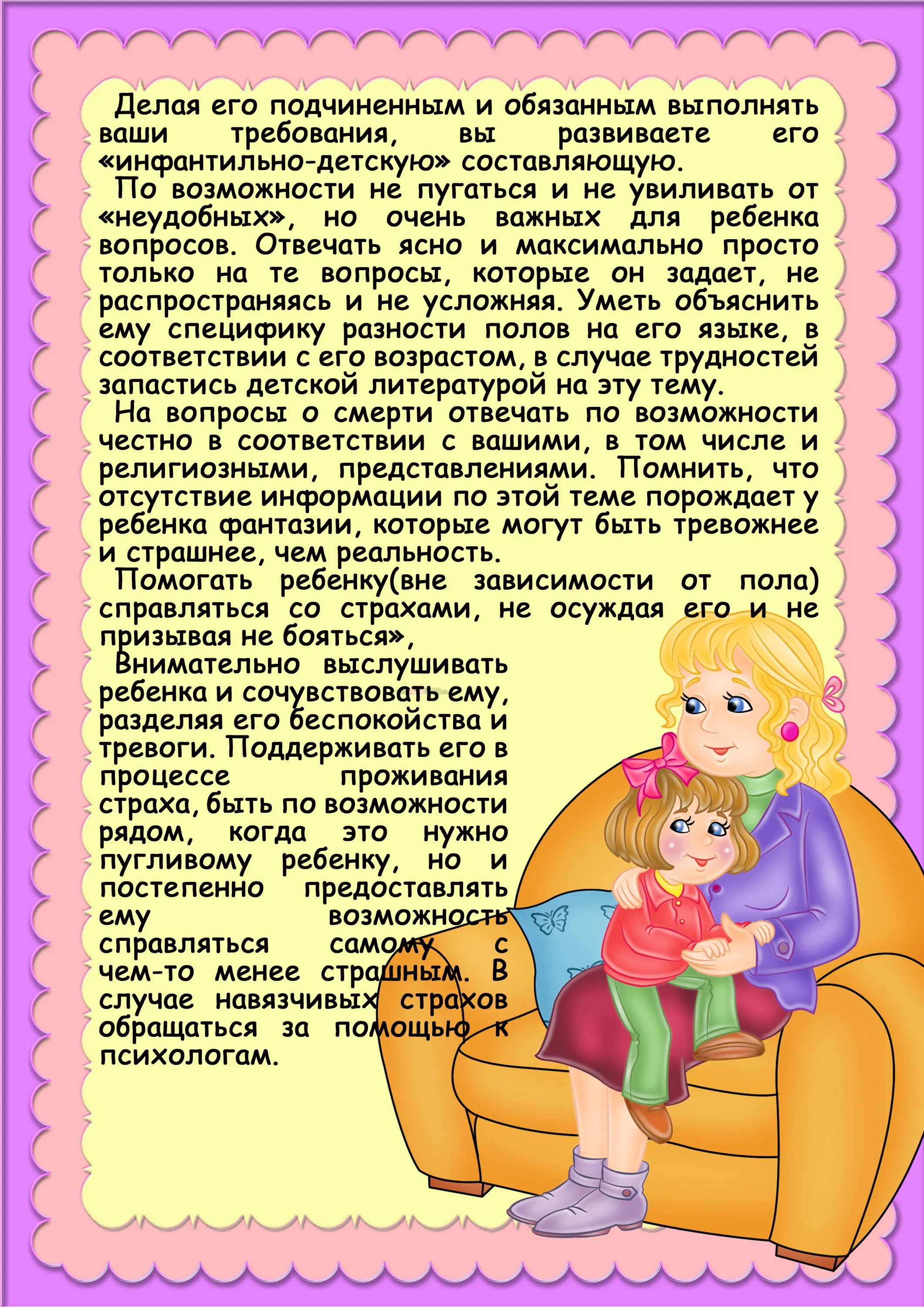 Консультации для детей 4 5 лет. Возрастные особенности детей 5-6 лет. Консультации для родителей в старшей группе. Возрастная характеристика детей 5-6 лет. Консультации для родителей в старшеуппе.