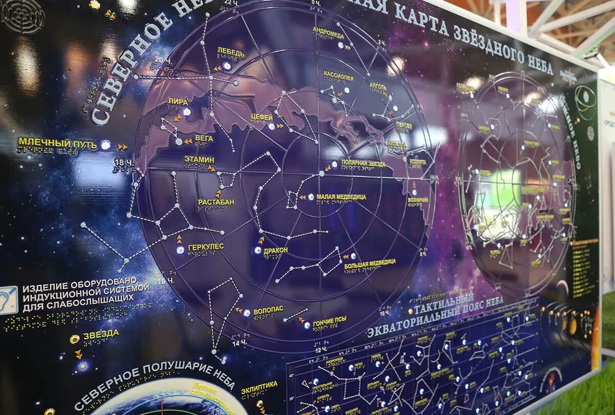 Тактильно-звуковой стенд карта звездного. Интерактивный стенд с картой. Карта звездного неба настенная. Звёздное небо интерактив.