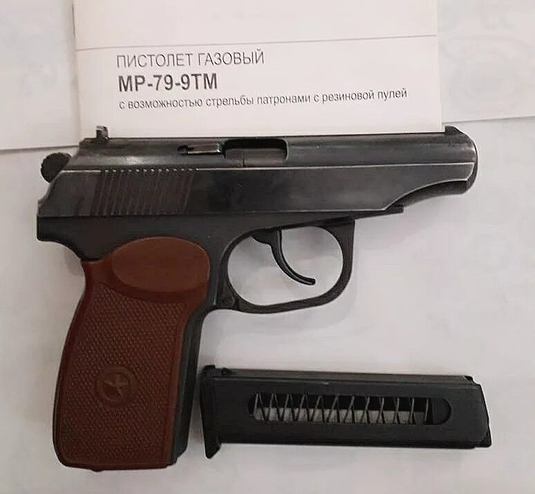Купить оружие в новосибирске. ПМ С резиновыми пулями.
