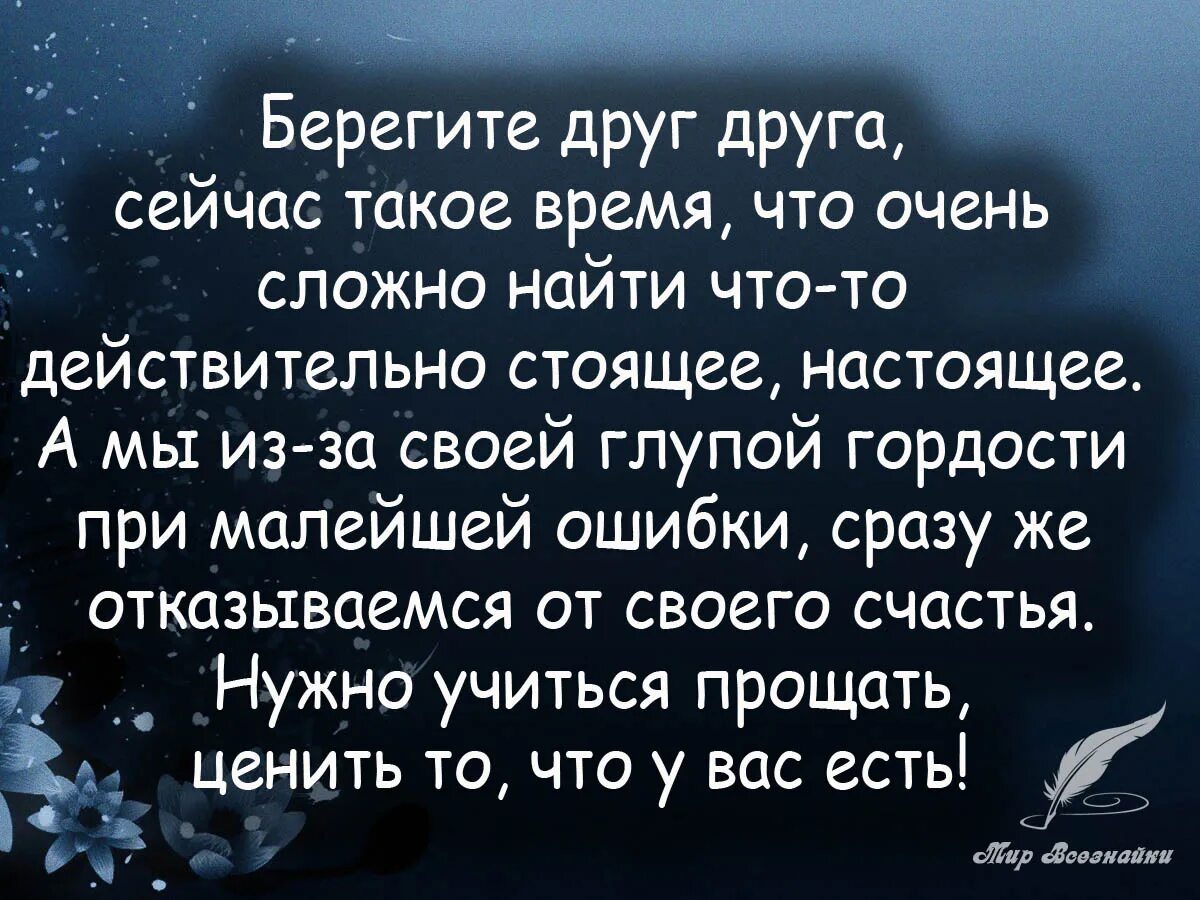 Цените любимых цитаты. Берегите друг друга. Берегите друг друга цитаты. Любите и берегите друг друга цитаты. Берегите друг друга стихи.