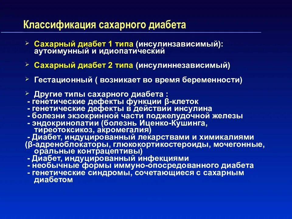 Инсулиннезависимый сахарный диабет осложнения. Идиопатический сахарный диабет 1. Классификация сахарного диабета. Классификация сахарного диабета 1 типа. Аутоиммунный и идиопатический сахарный диабет.