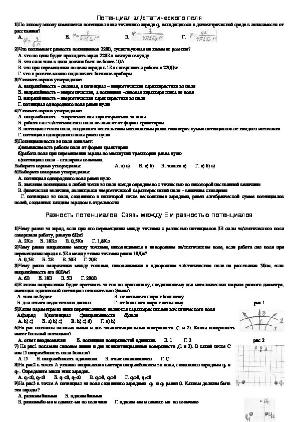 Тест Электростатика 10 кл. Электростатический потенциал тест. Тест по электростатике 10 класс. Тест по физике 10 класс потенциал электростатического.