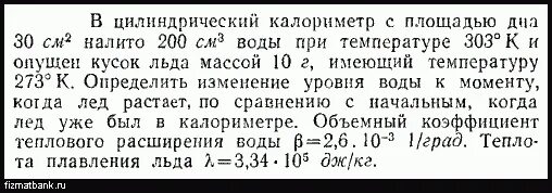 В калориметр с водой температура которой 0. Кусок льда массой 2 кг имеет температуру -5 градусов. В калориметр налили 2 кг воды. В калориметр содержащий 200 г. В калориметр содержащий массой 2,6 кг льда.