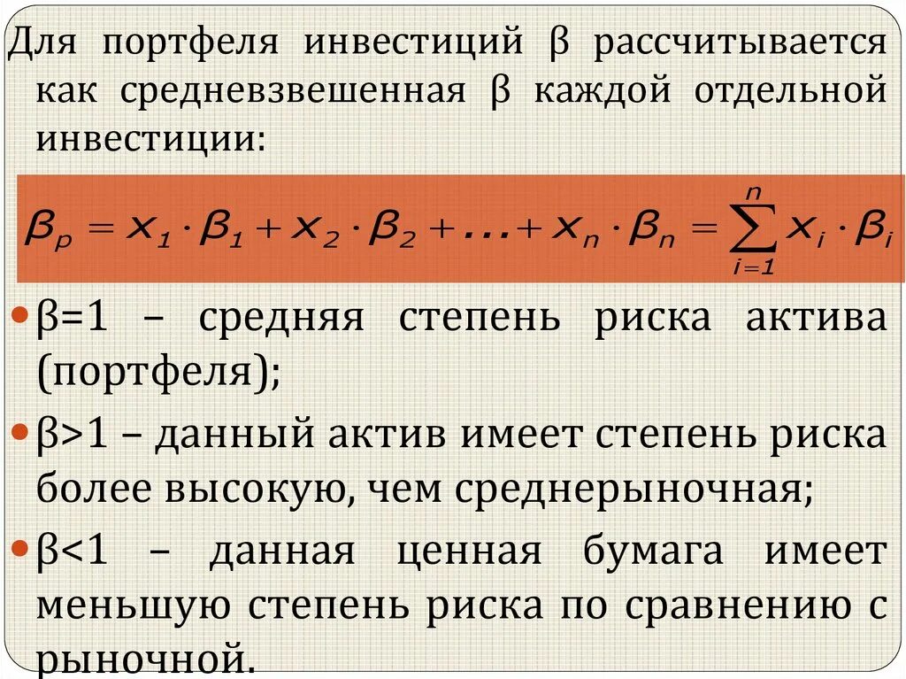 Средневзвешенный портфель. Метод средневзвешенной оценки. Как рассчитывается средневзвешенная. Средневзвешенная величина. Формула риска портфеля ценных бумаг.