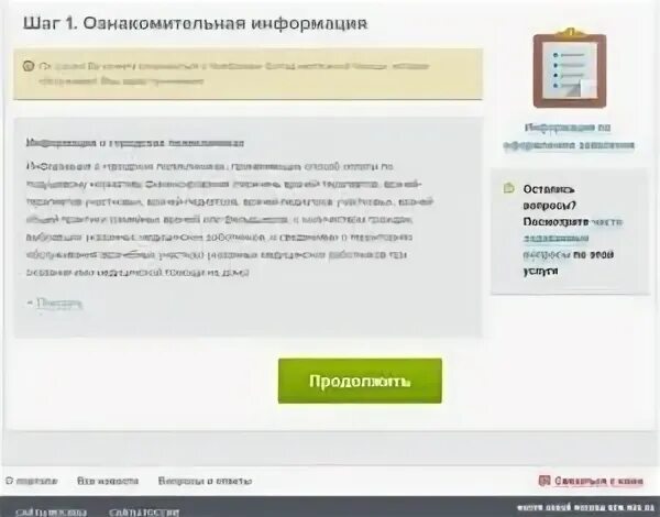 К какому участку прикреплен
