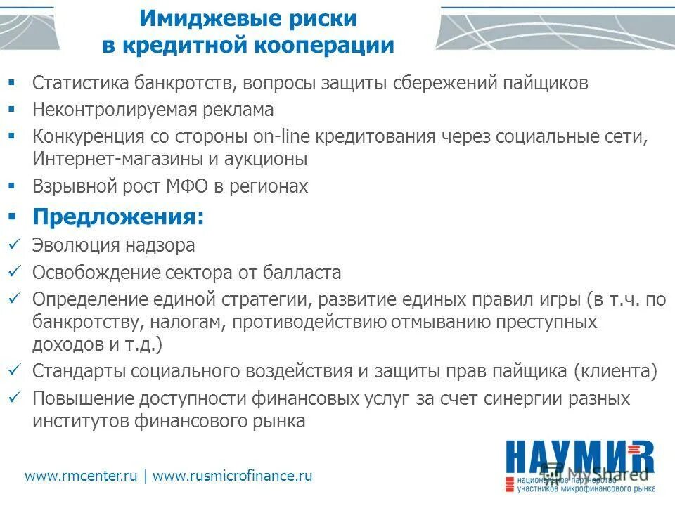 имиджевые потери