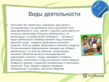 Путь вид деятельности