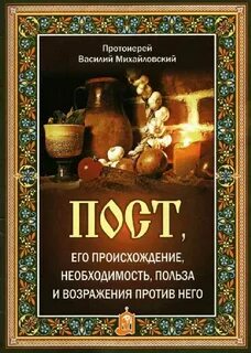 Пост его в