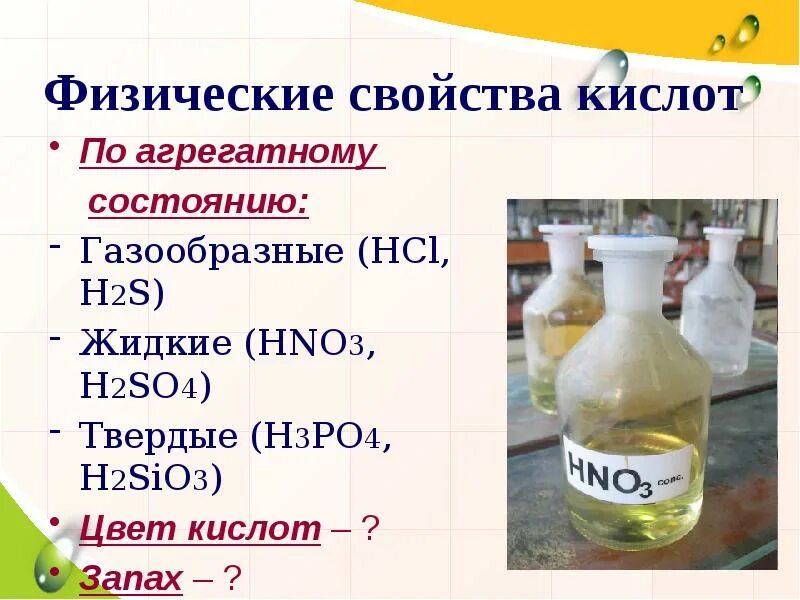 Кислота цвета. H2sio3 осадок цвет. H2s кислота запах. H2sio3 цвет кислоты. Sio какая кислота